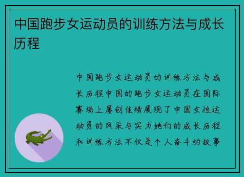 中国跑步女运动员的训练方法与成长历程