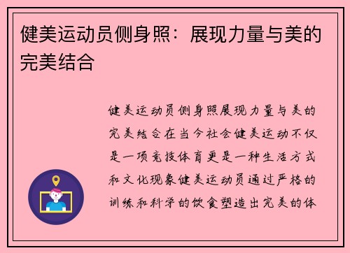 健美运动员侧身照：展现力量与美的完美结合