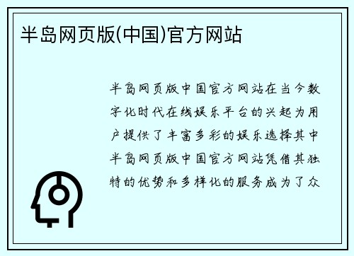 半岛网页版(中国)官方网站
